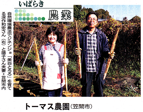 茨城新聞 『いばらき農業』 に掲載されました